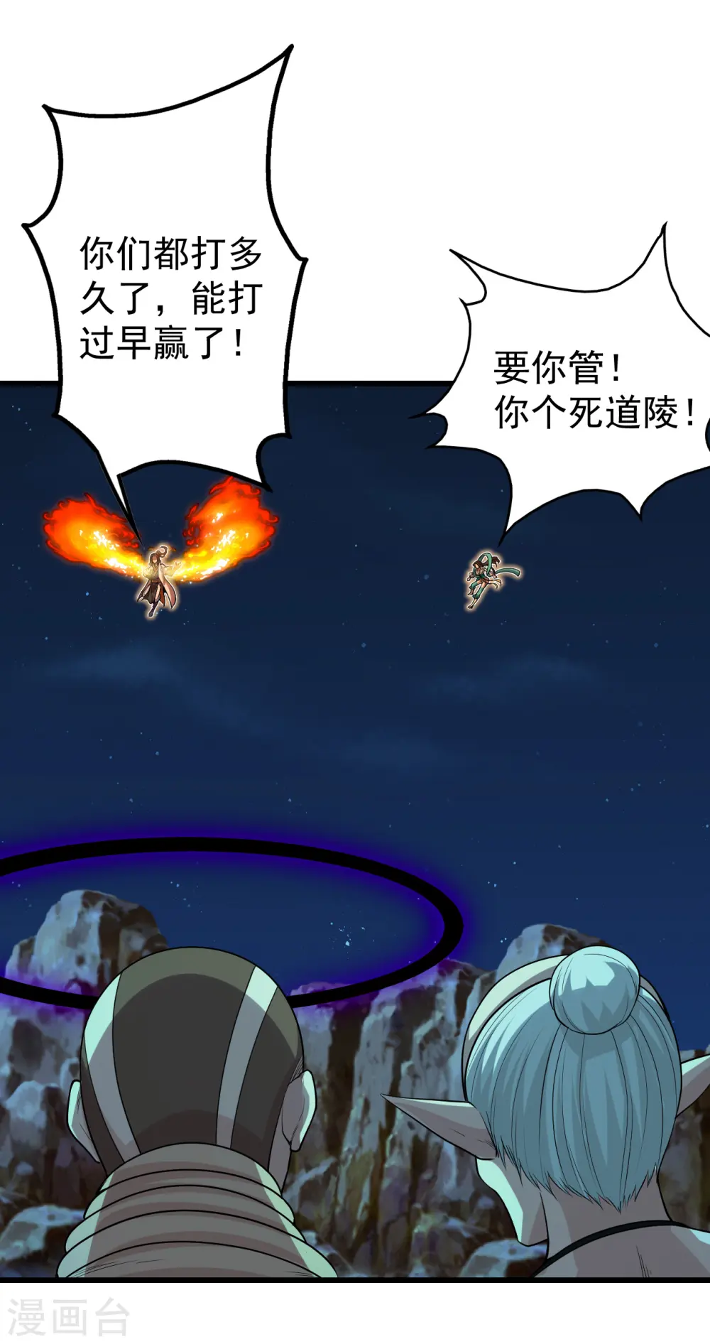 第204话 你就是那个道？ 第28页