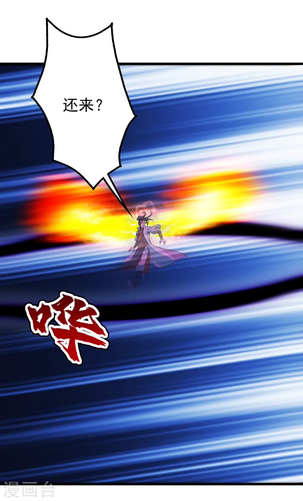 第204话 你就是那个道？ 第35页