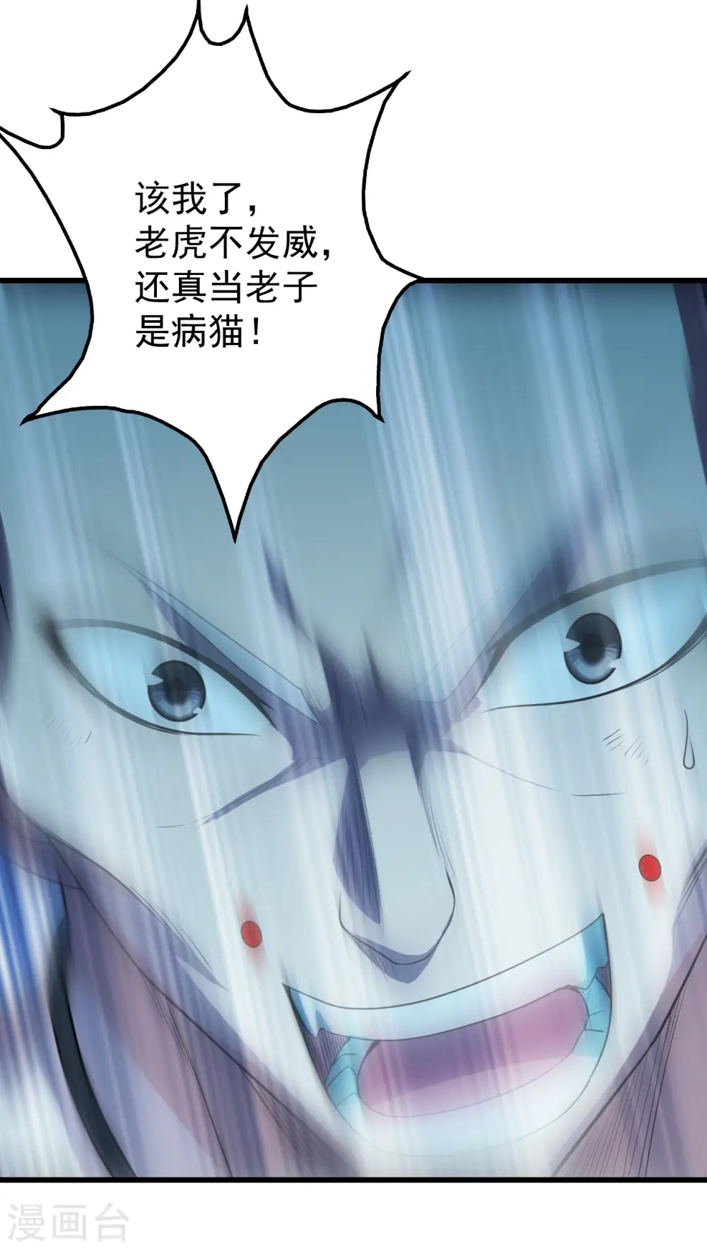 第204话 你就是那个道？ 第40页
