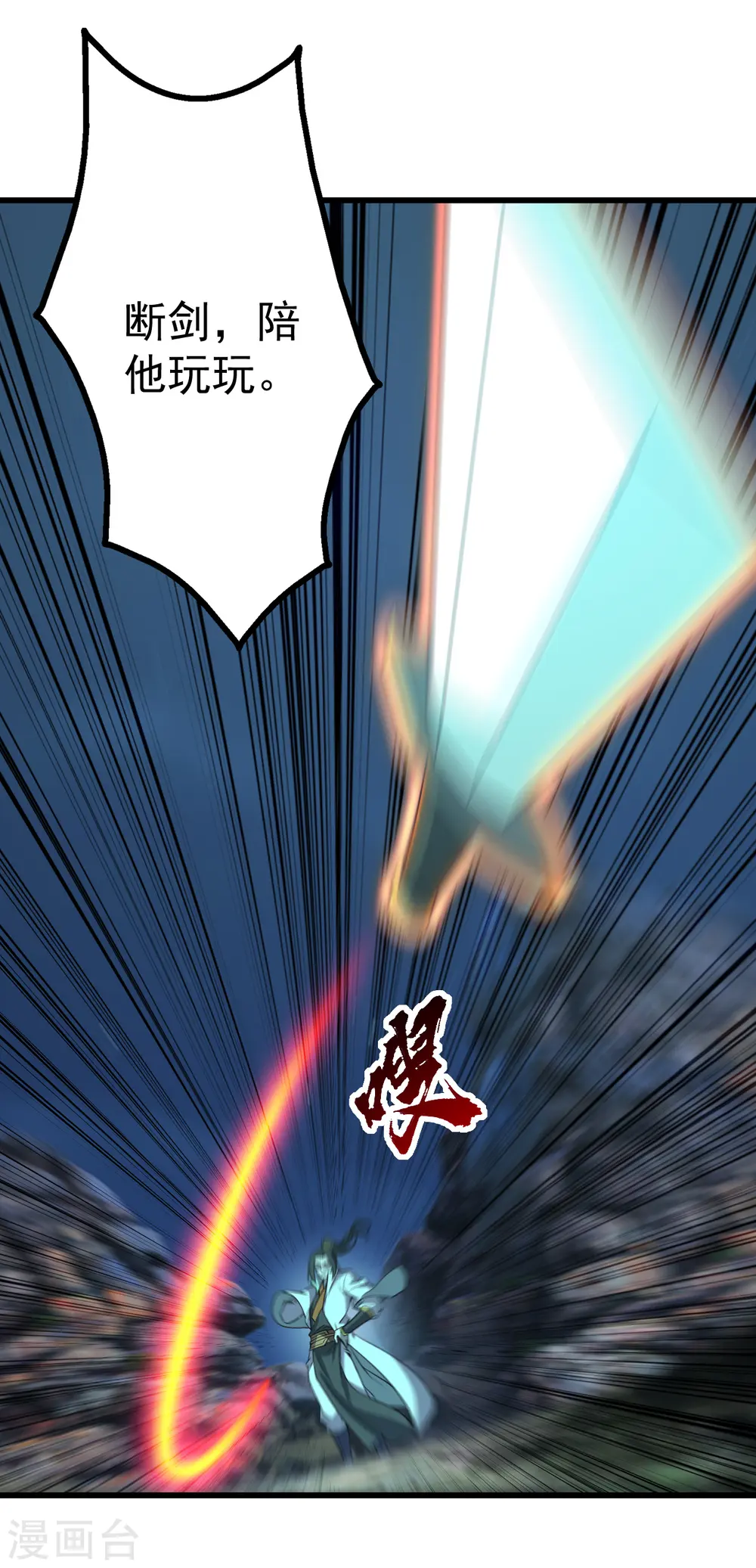 第203话 乳臭未乾的小子！ 第6页