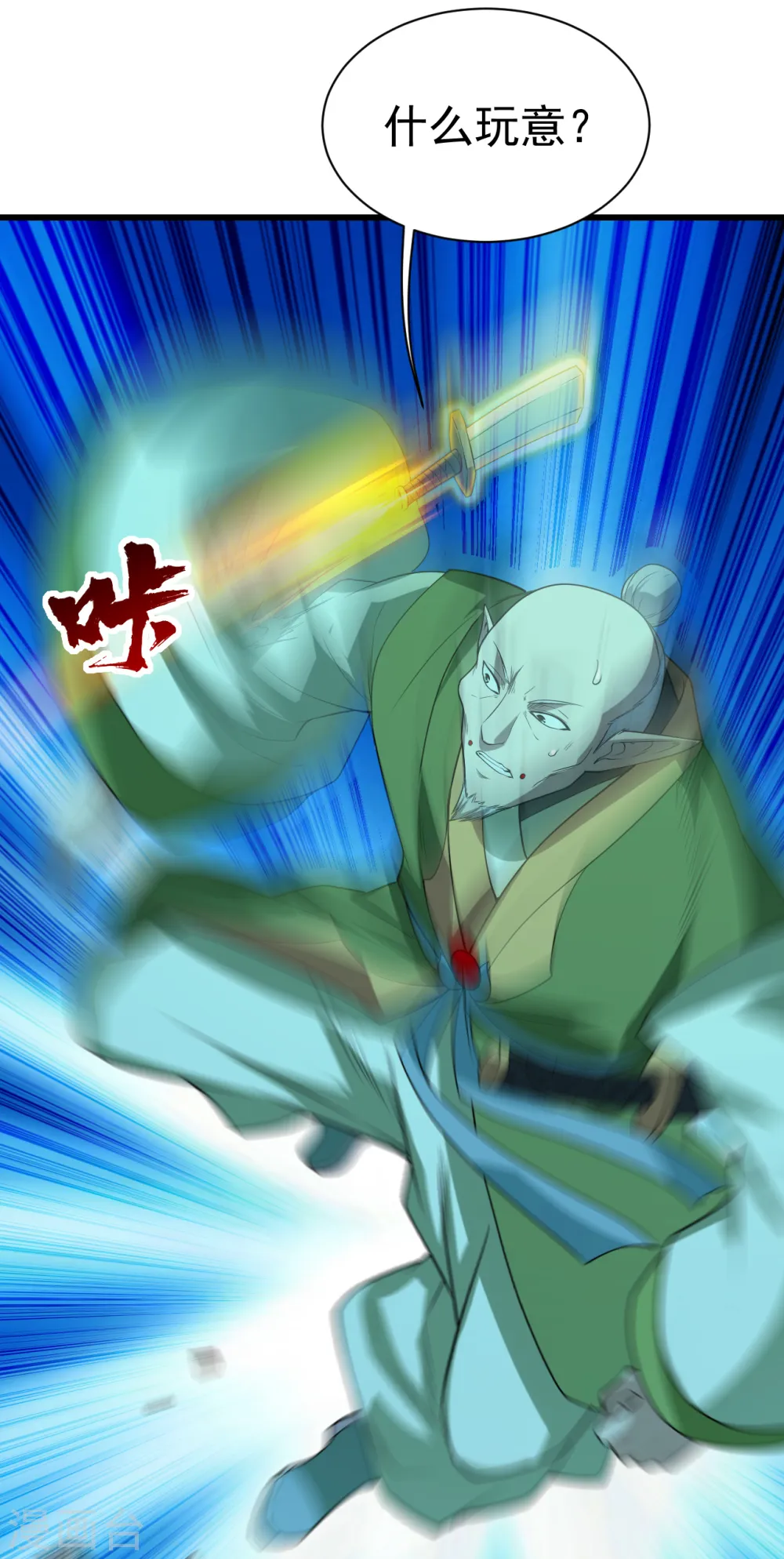第203话 乳臭未乾的小子！ 第7页