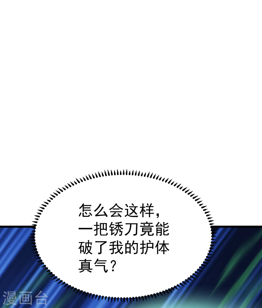 第203话 乳臭未乾的小子！ 第11页