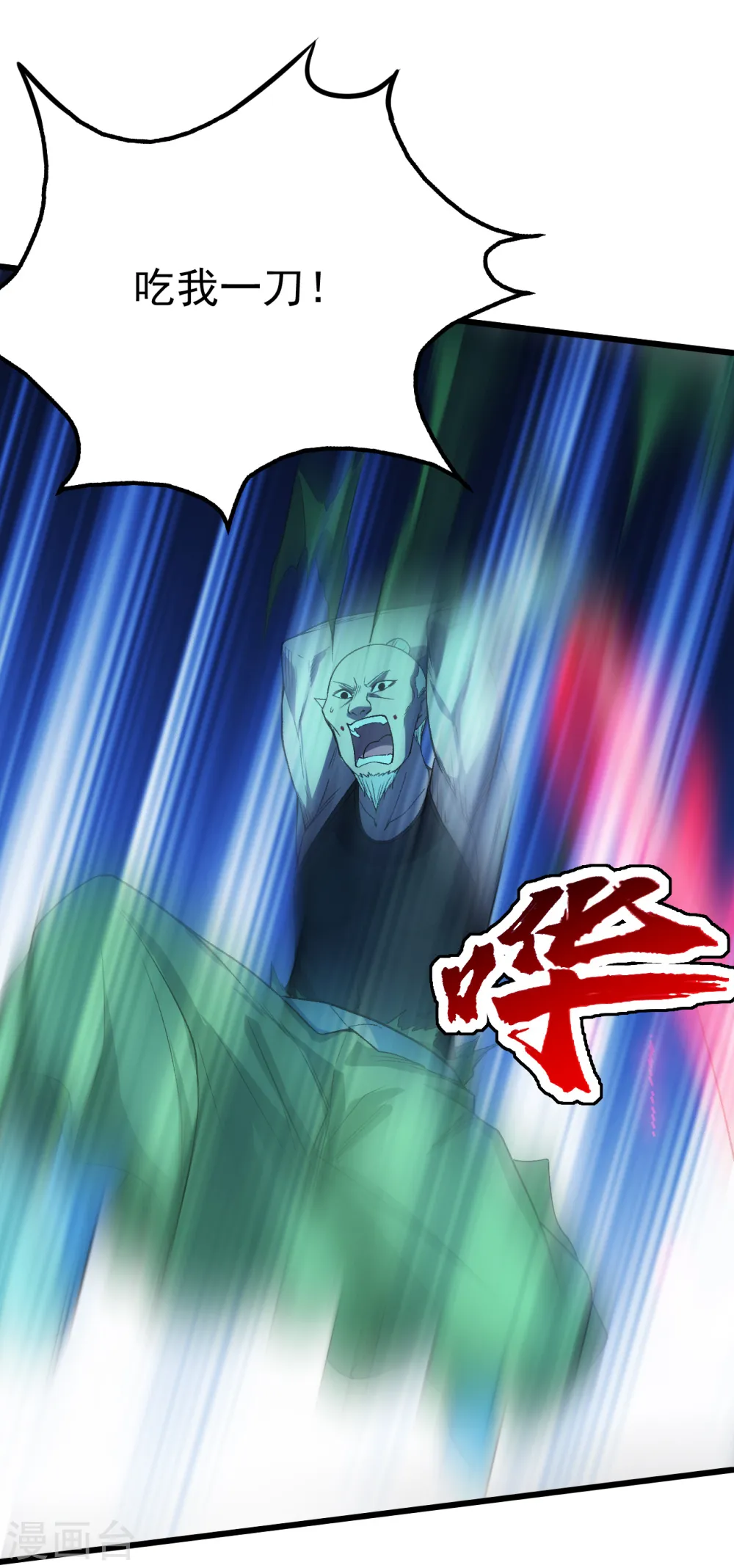 第203话 乳臭未乾的小子！ 第14页