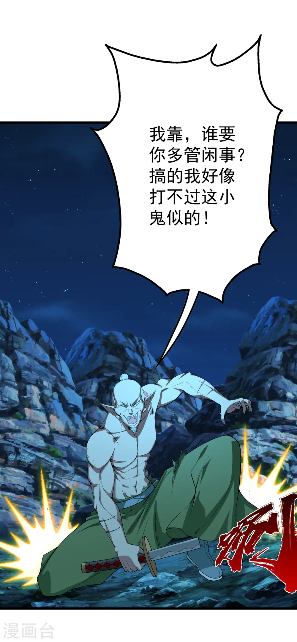 第203话 乳臭未乾的小子！ 第23页