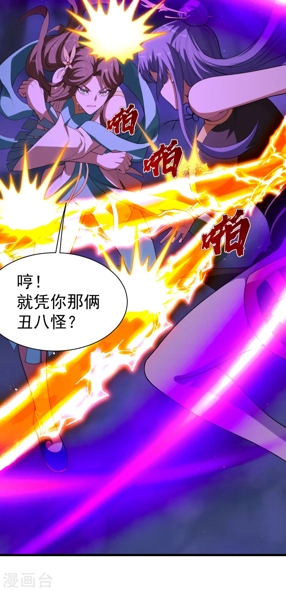 第203话 乳臭未乾的小子！ 第27页