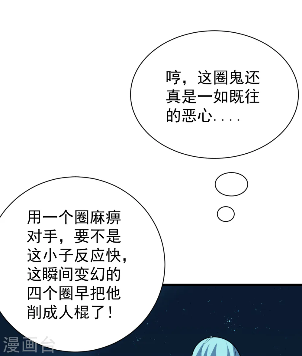 第203话 乳臭未乾的小子！ 第40页