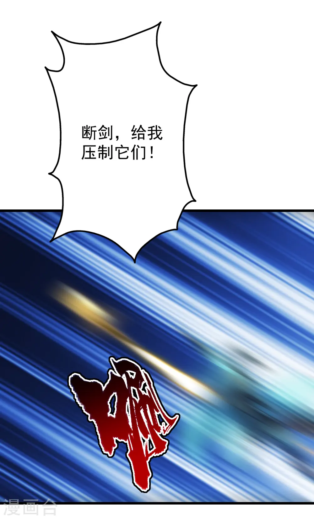 第203话 乳臭未乾的小子！ 第45页