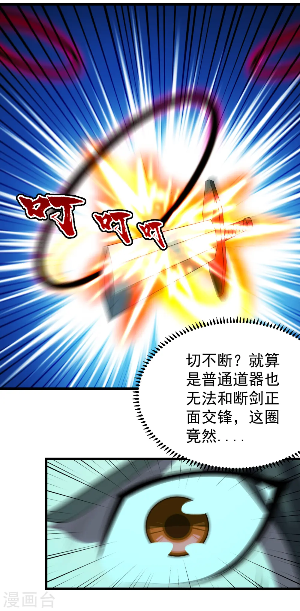 第203话 乳臭未乾的小子！ 第46页