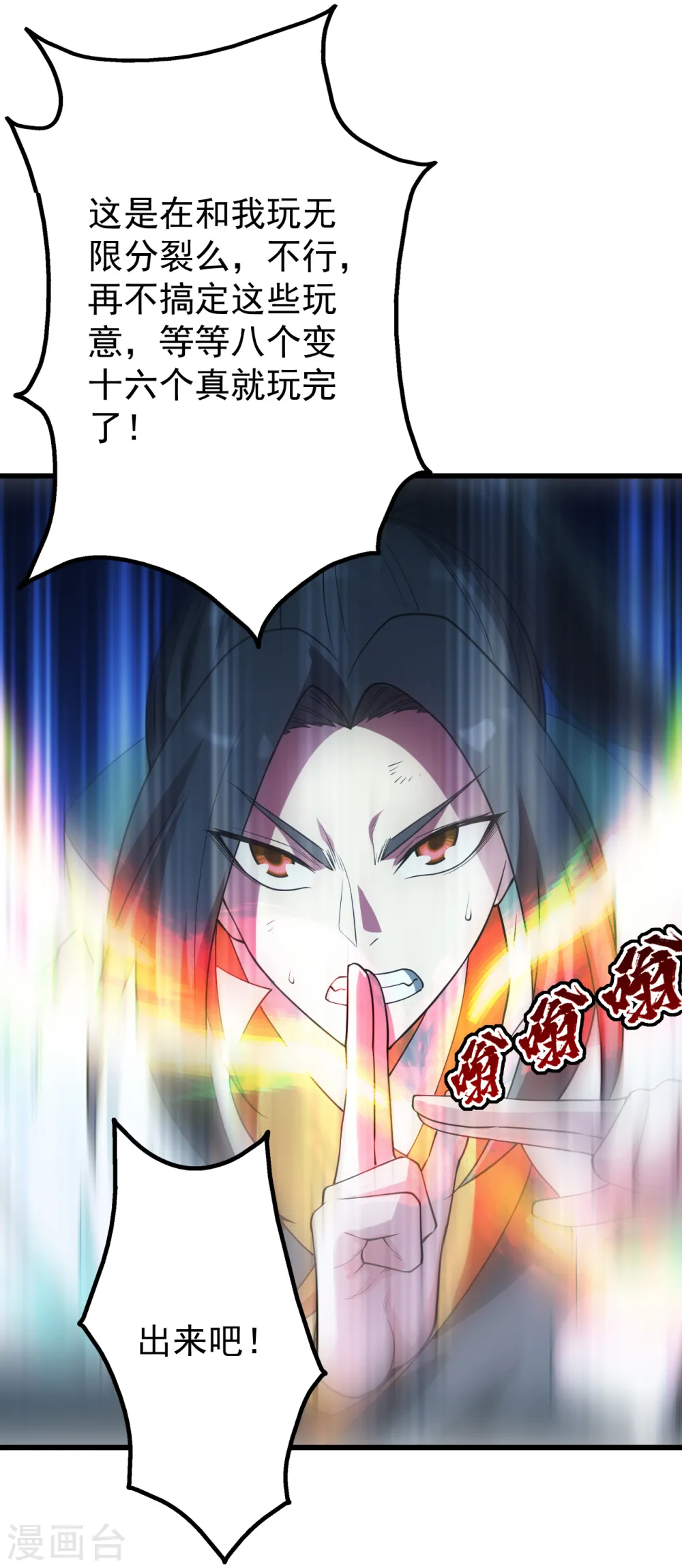 第203话 乳臭未乾的小子！ 第49页
