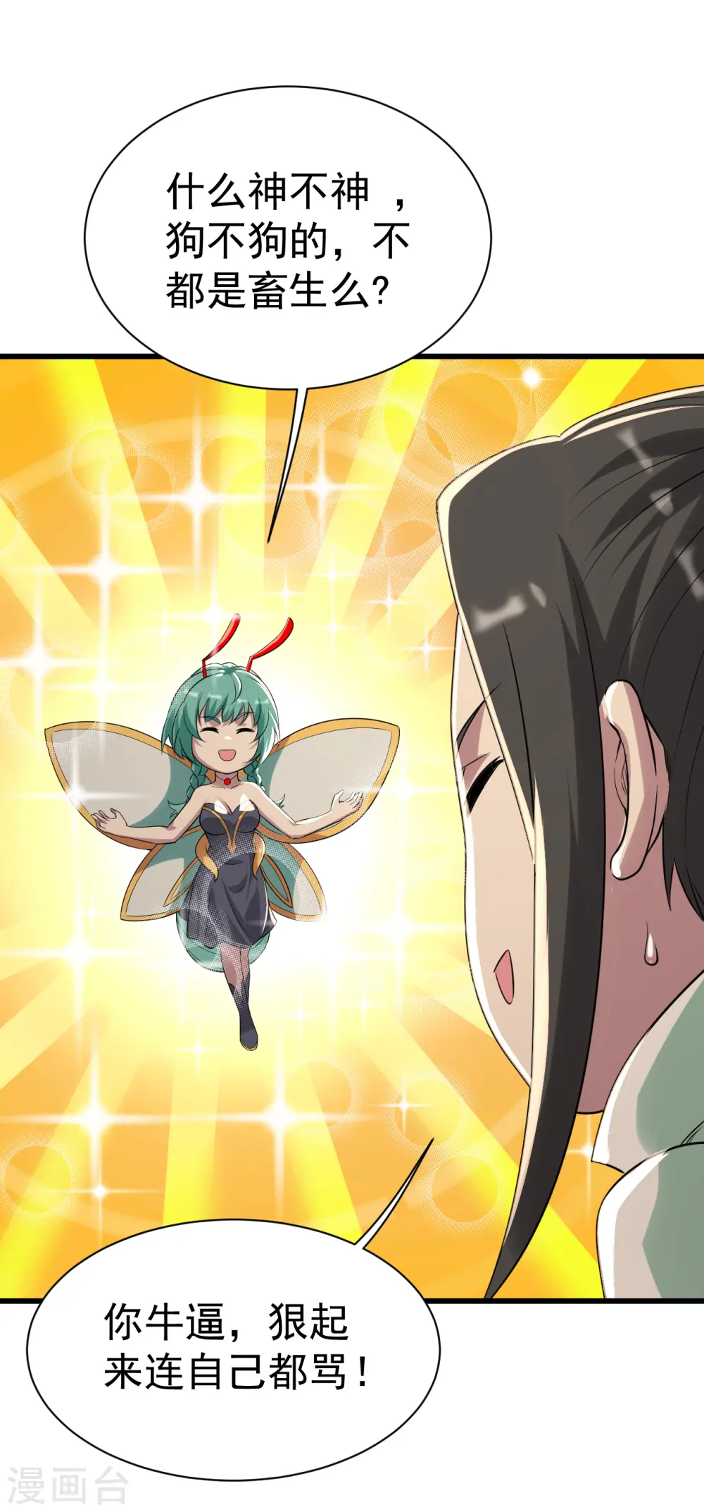 第198话 武帝神威！ 第2页