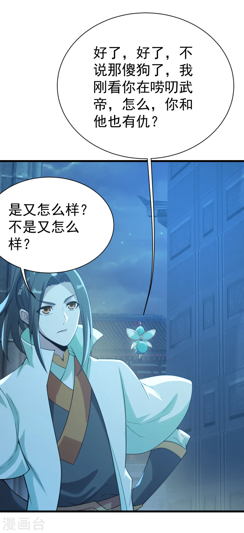 第198话 武帝神威！ 第4页