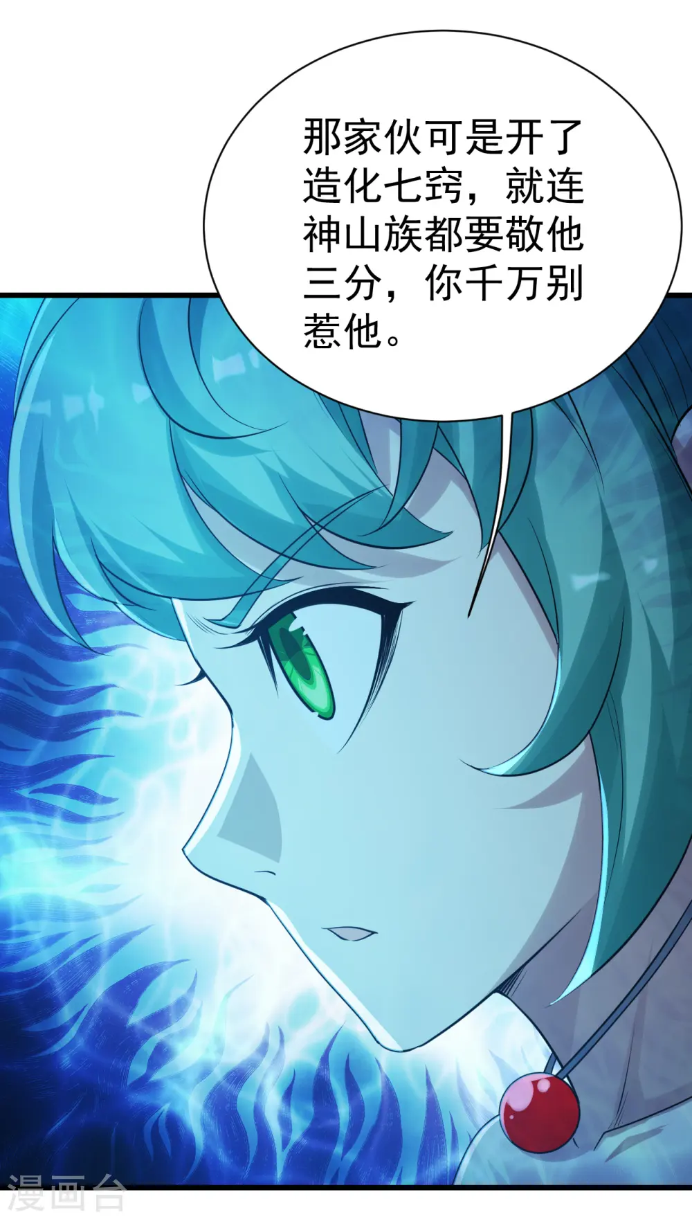 第198话 武帝神威！ 第5页