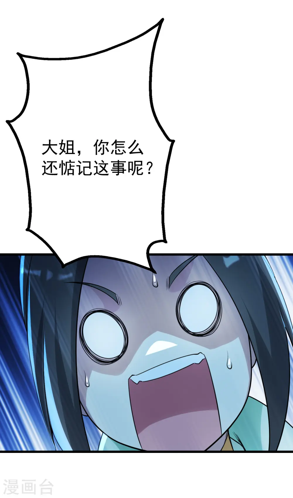 第198话 武帝神威！ 第8页