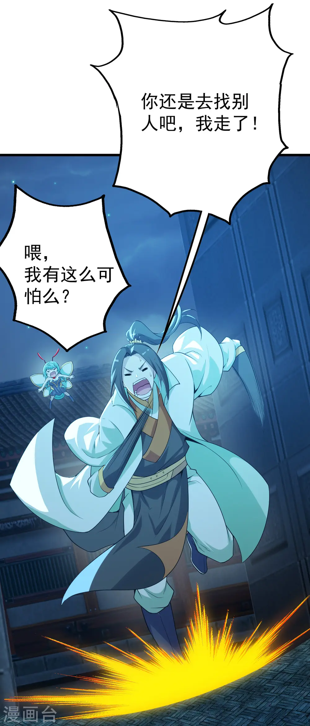 第198话 武帝神威！ 第9页