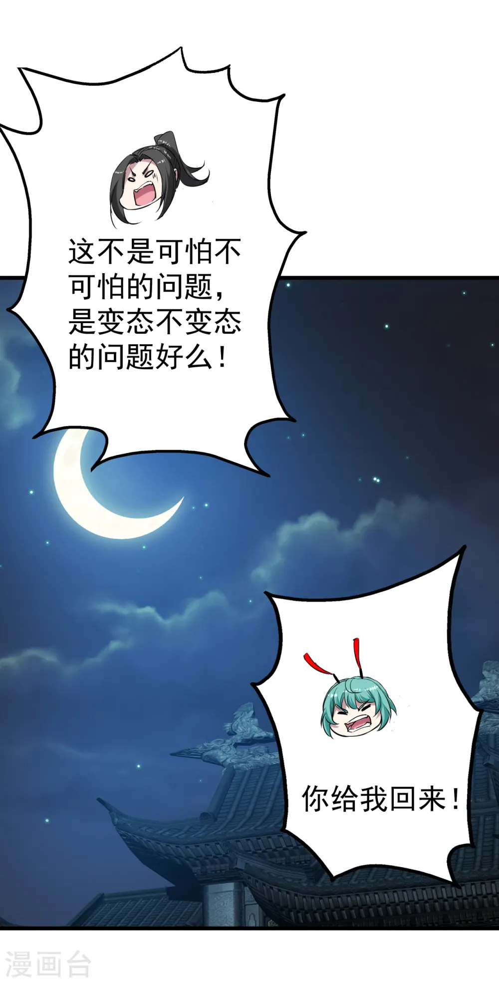 第198话 武帝神威！ 第10页