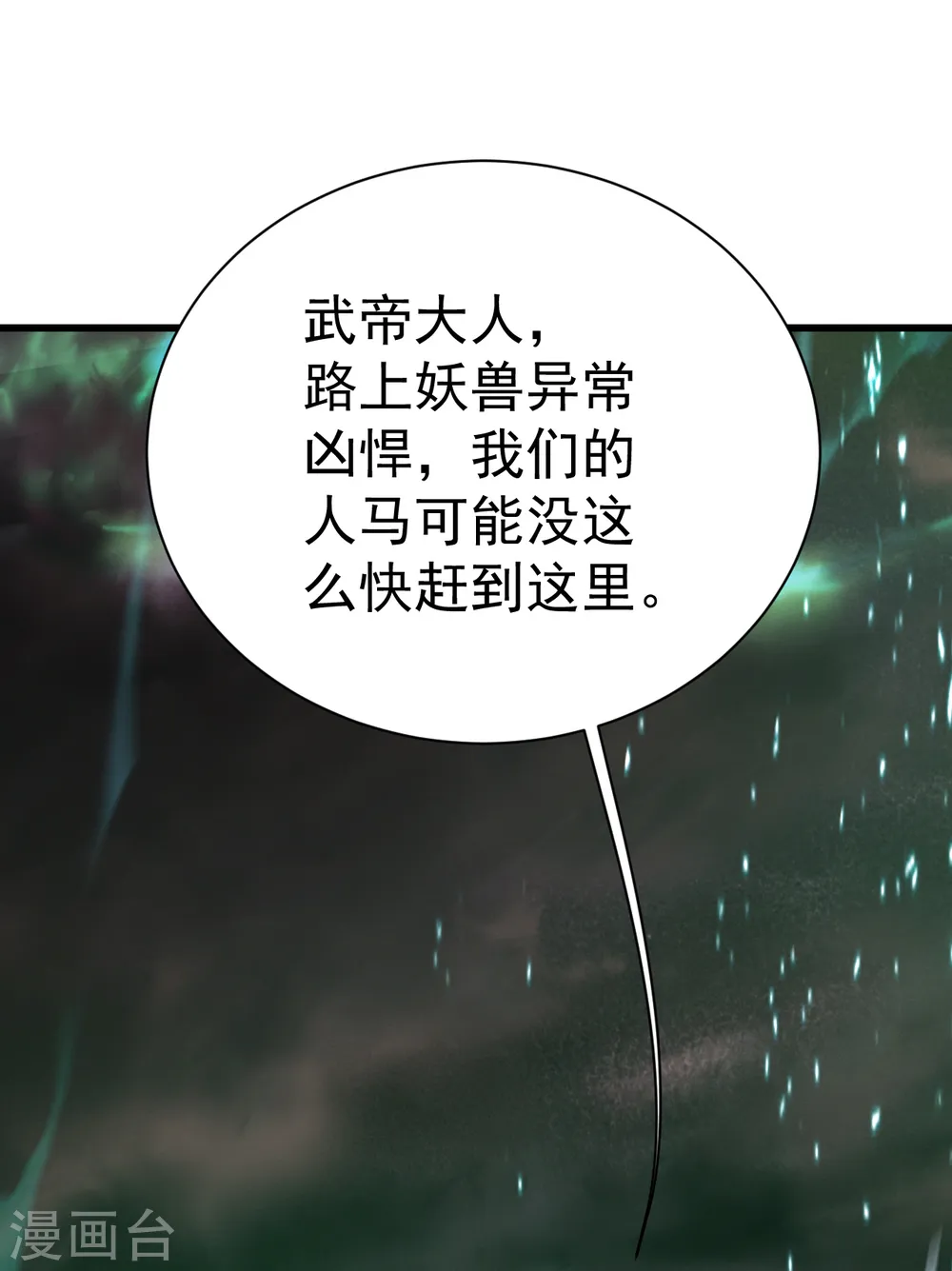 第198话 武帝神威！ 第13页