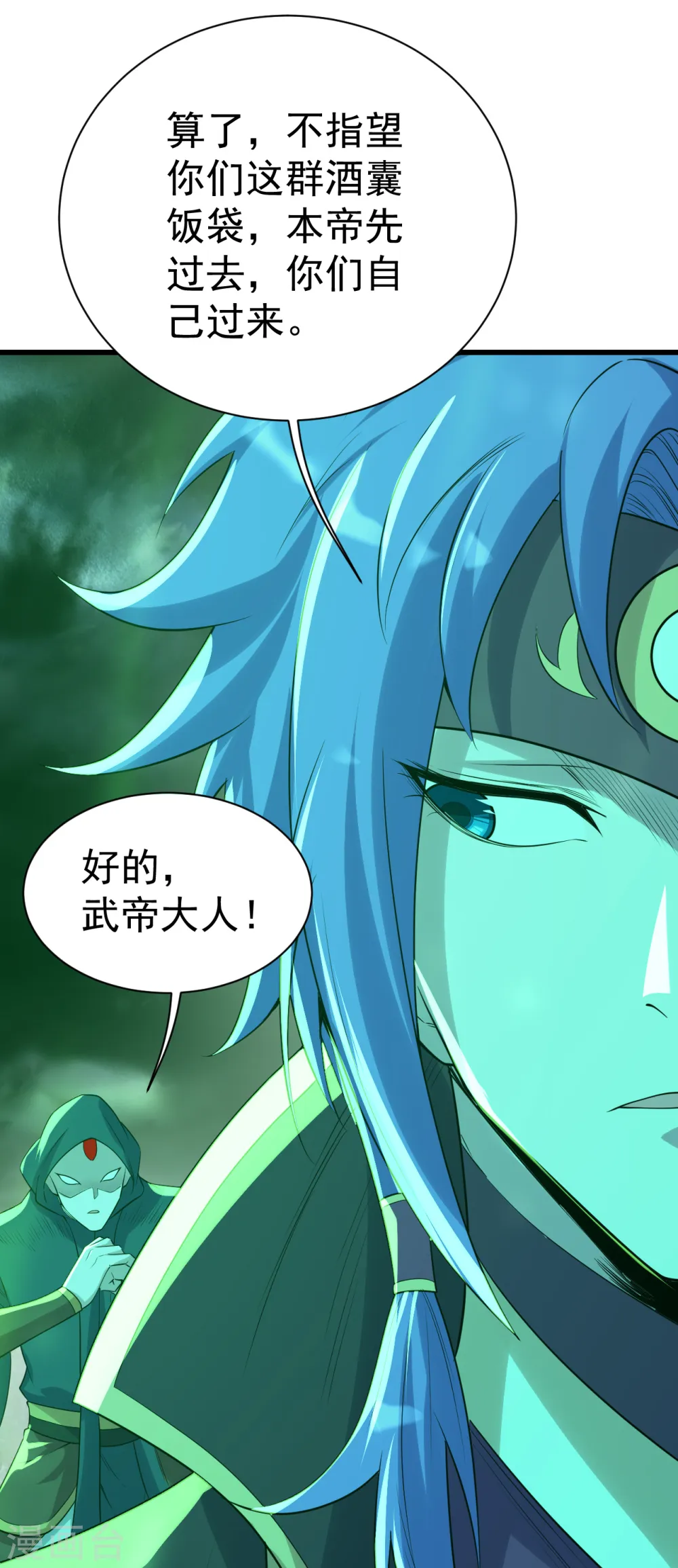第198话 武帝神威！ 第15页