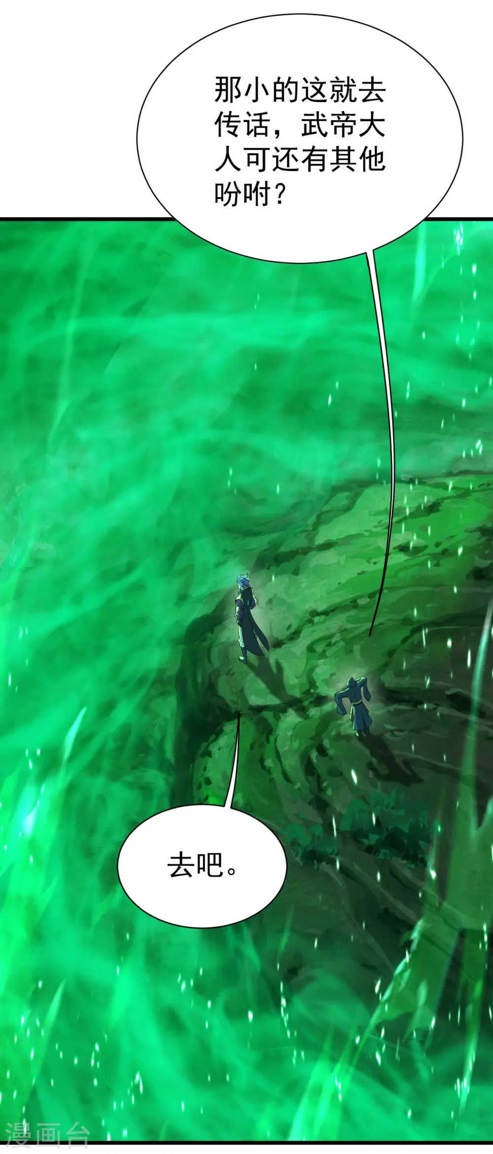 第198话 武帝神威！ 第17页