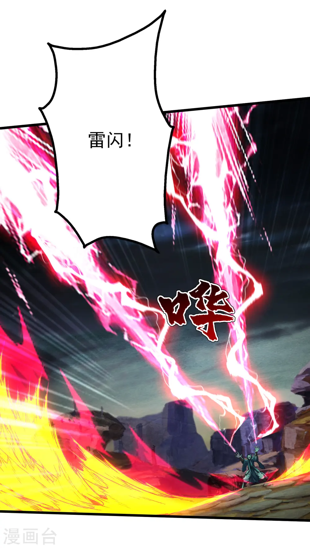 第198话 武帝神威！ 第25页