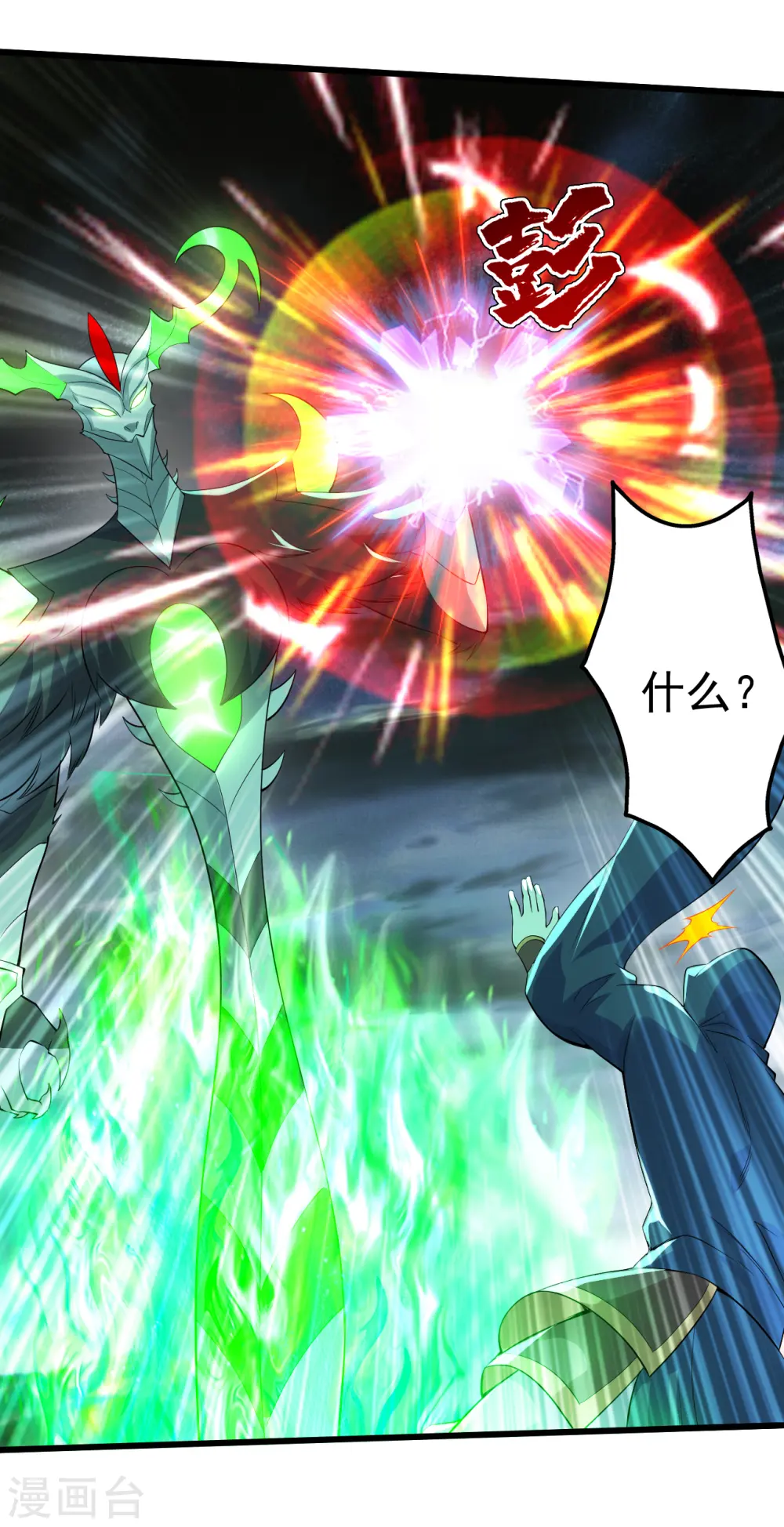 第198话 武帝神威！ 第26页