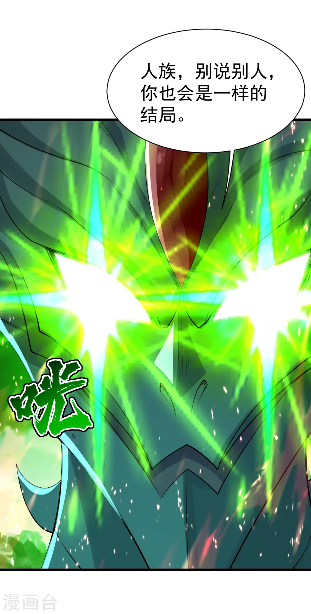第198话 武帝神威！ 第37页