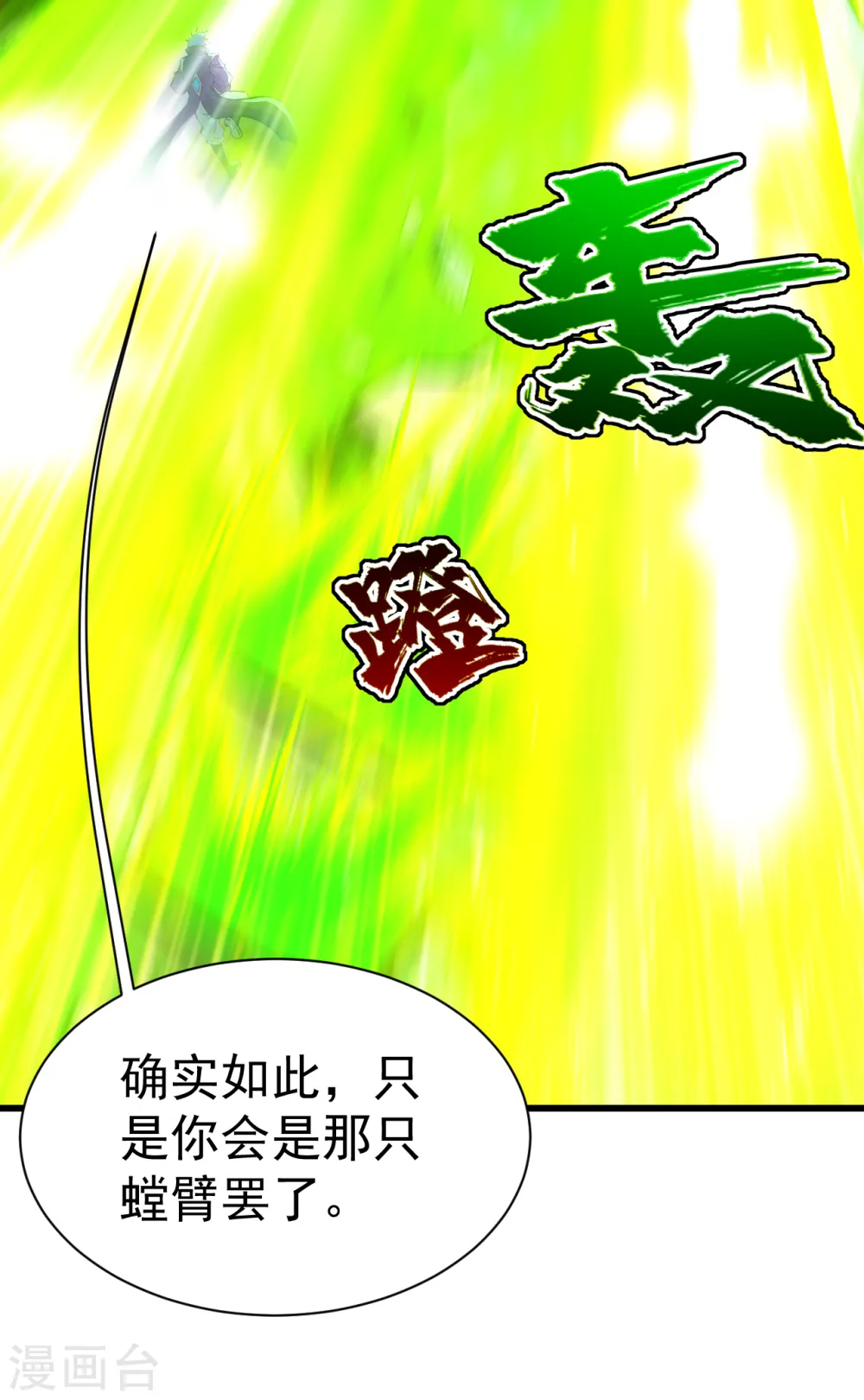 第198话 武帝神威！ 第39页