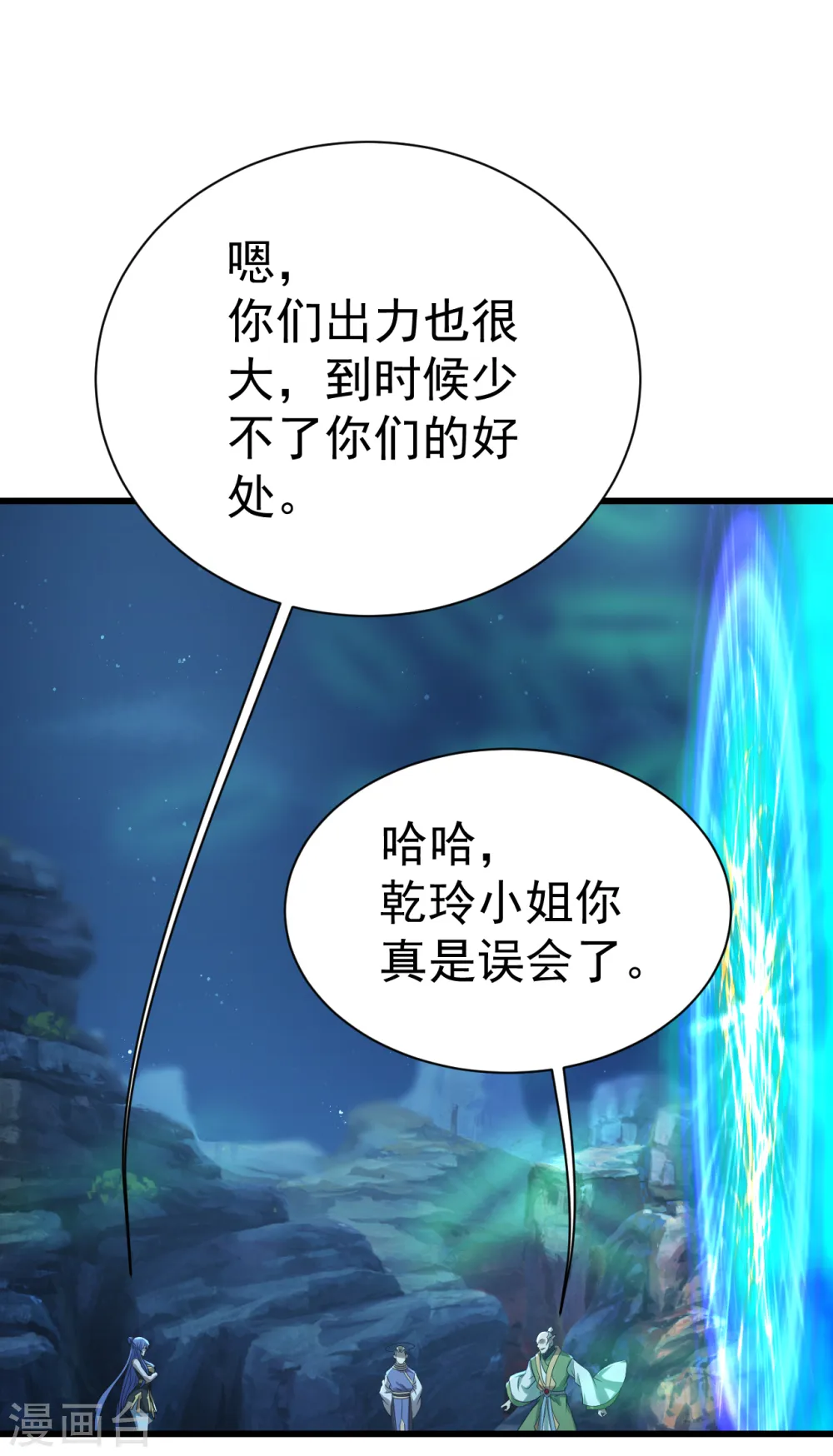 第202话 二女相斗 第10页