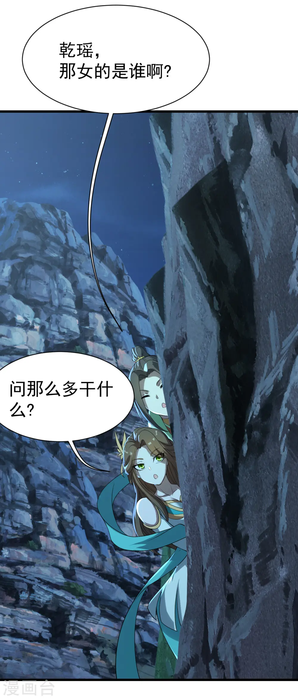 第202话 二女相斗 第14页