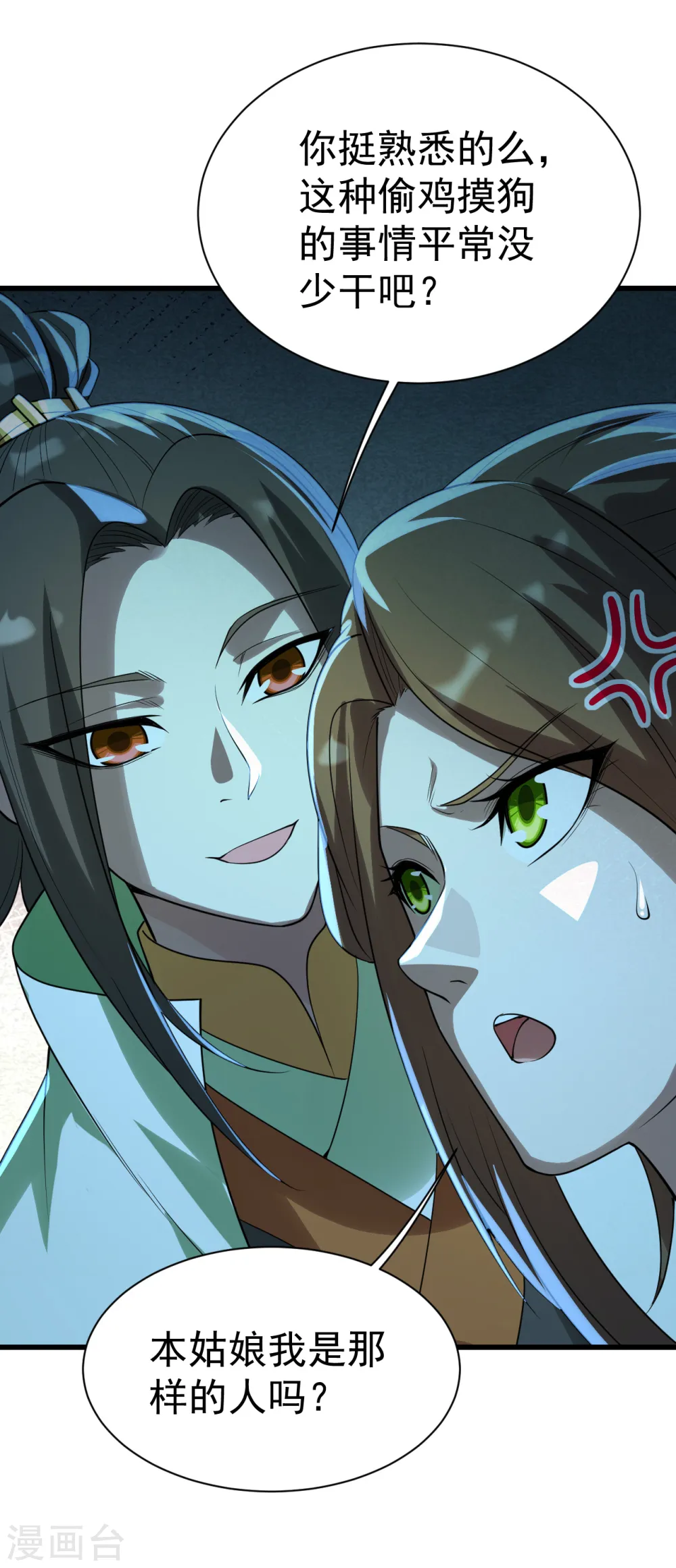第202话 二女相斗 第16页