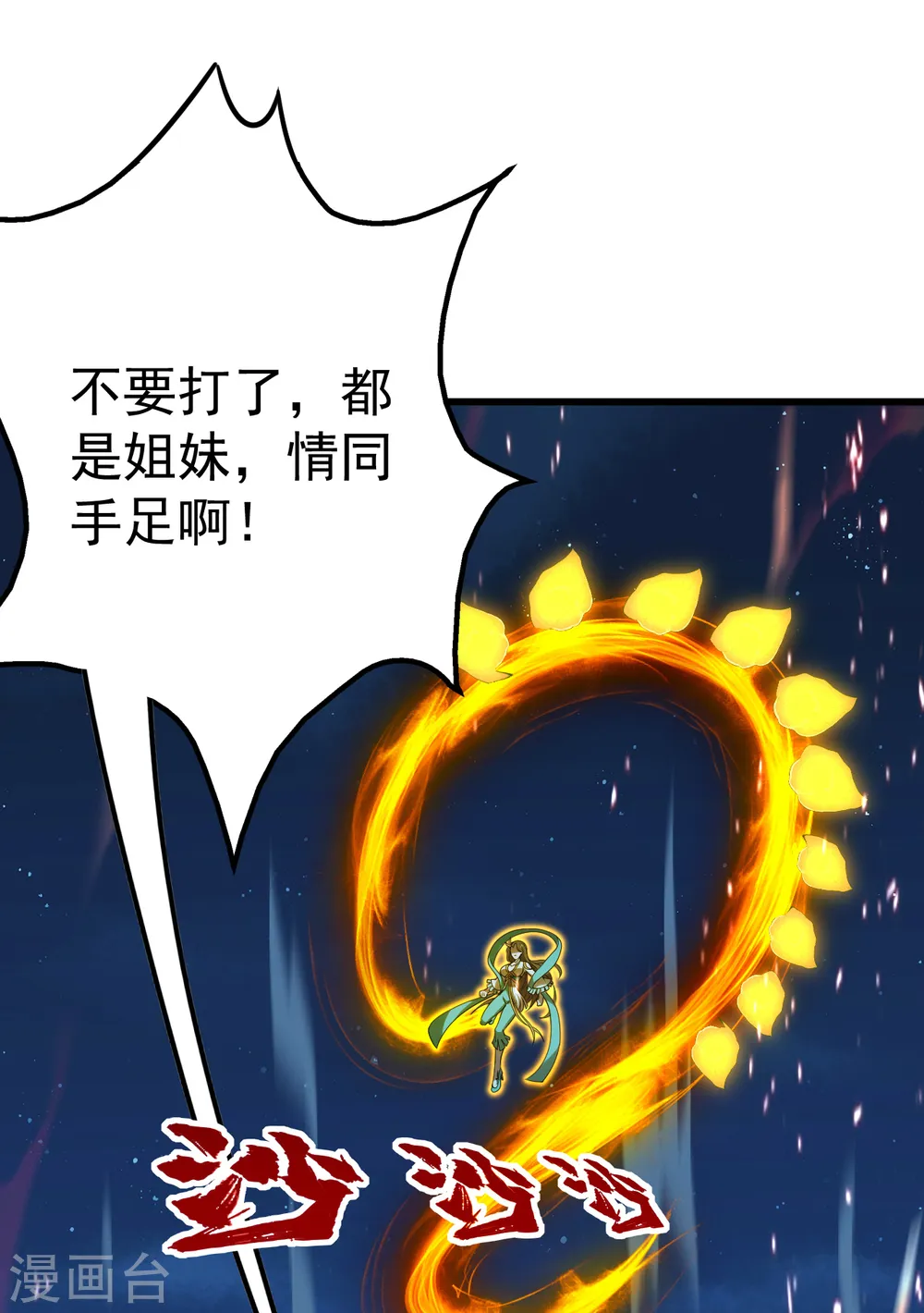 第202话 二女相斗 第40页