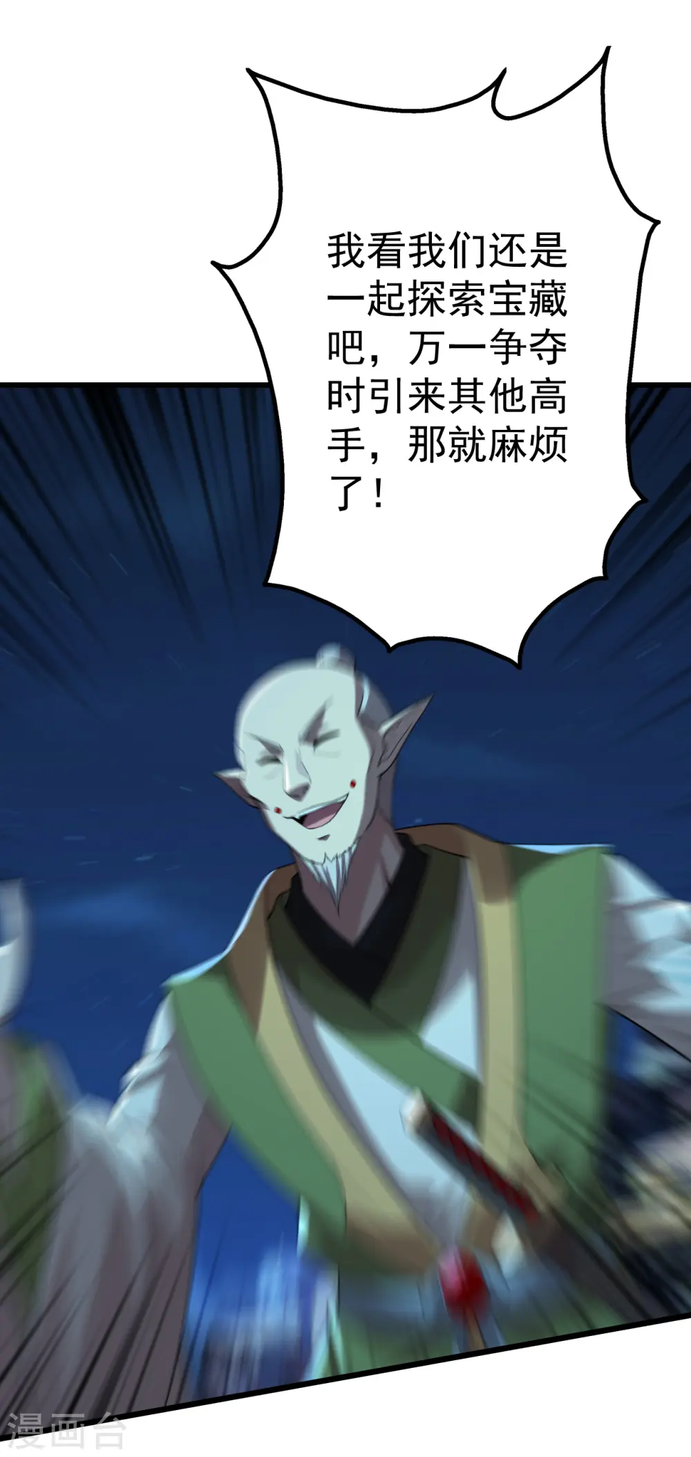 第202话 二女相斗 第42页