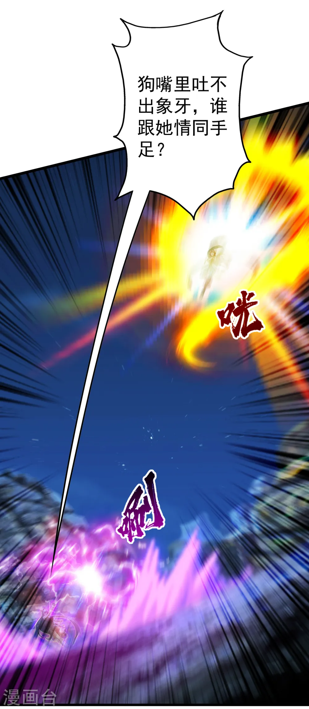 第202话 二女相斗 第45页