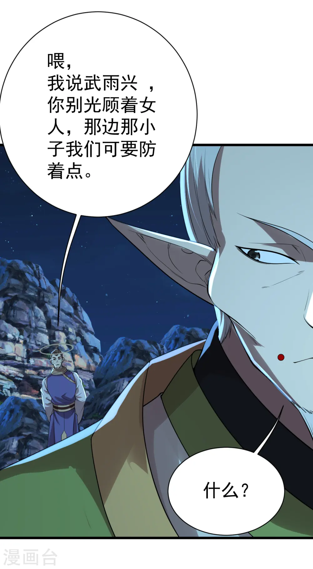第202话 二女相斗 第48页
