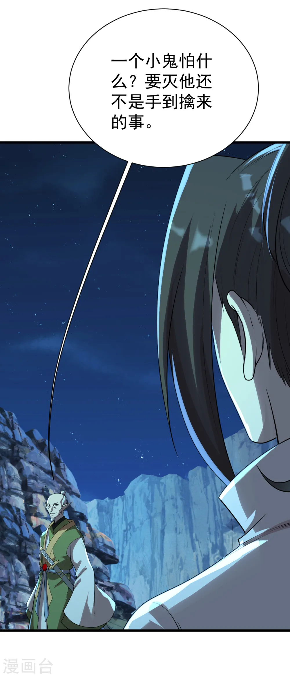 第202话 二女相斗 第49页