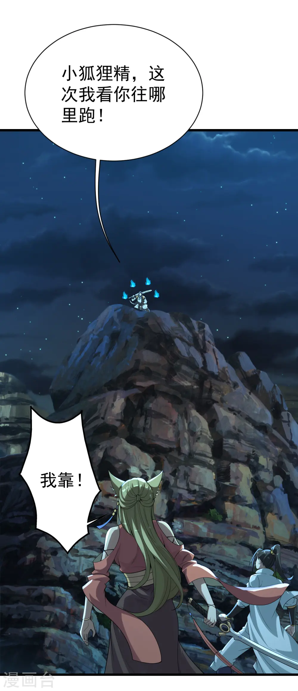 第201话 三角恋！ 第2页