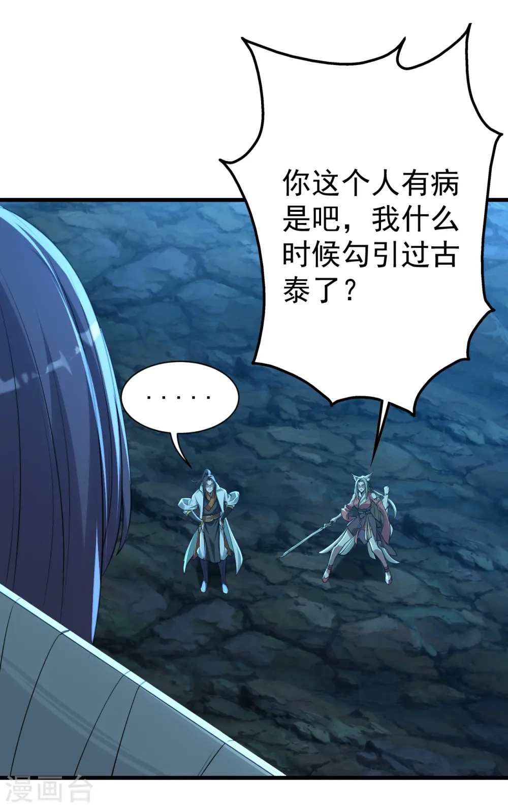 第201话 三角恋！ 第6页