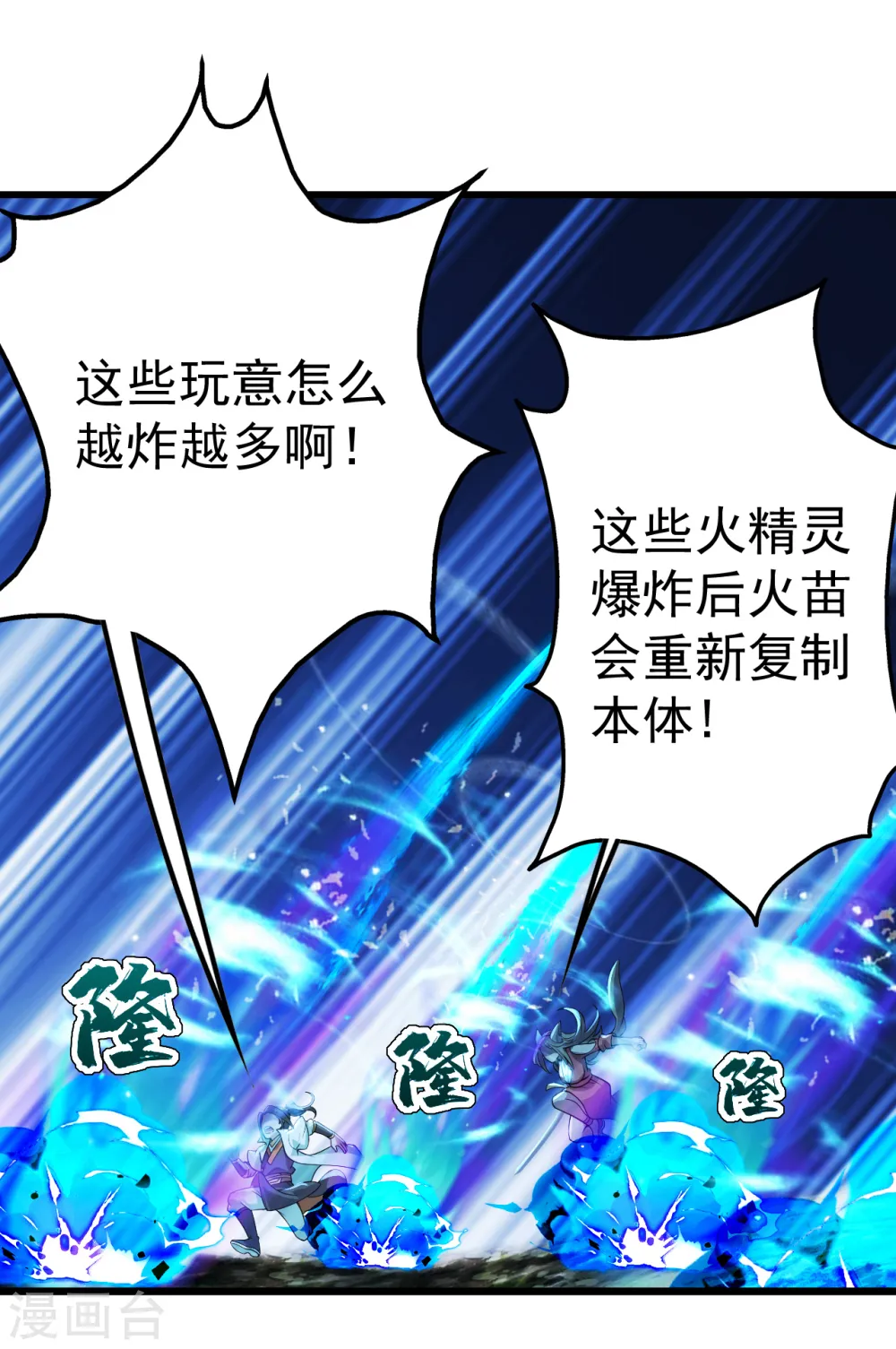 第201话 三角恋！ 第16页
