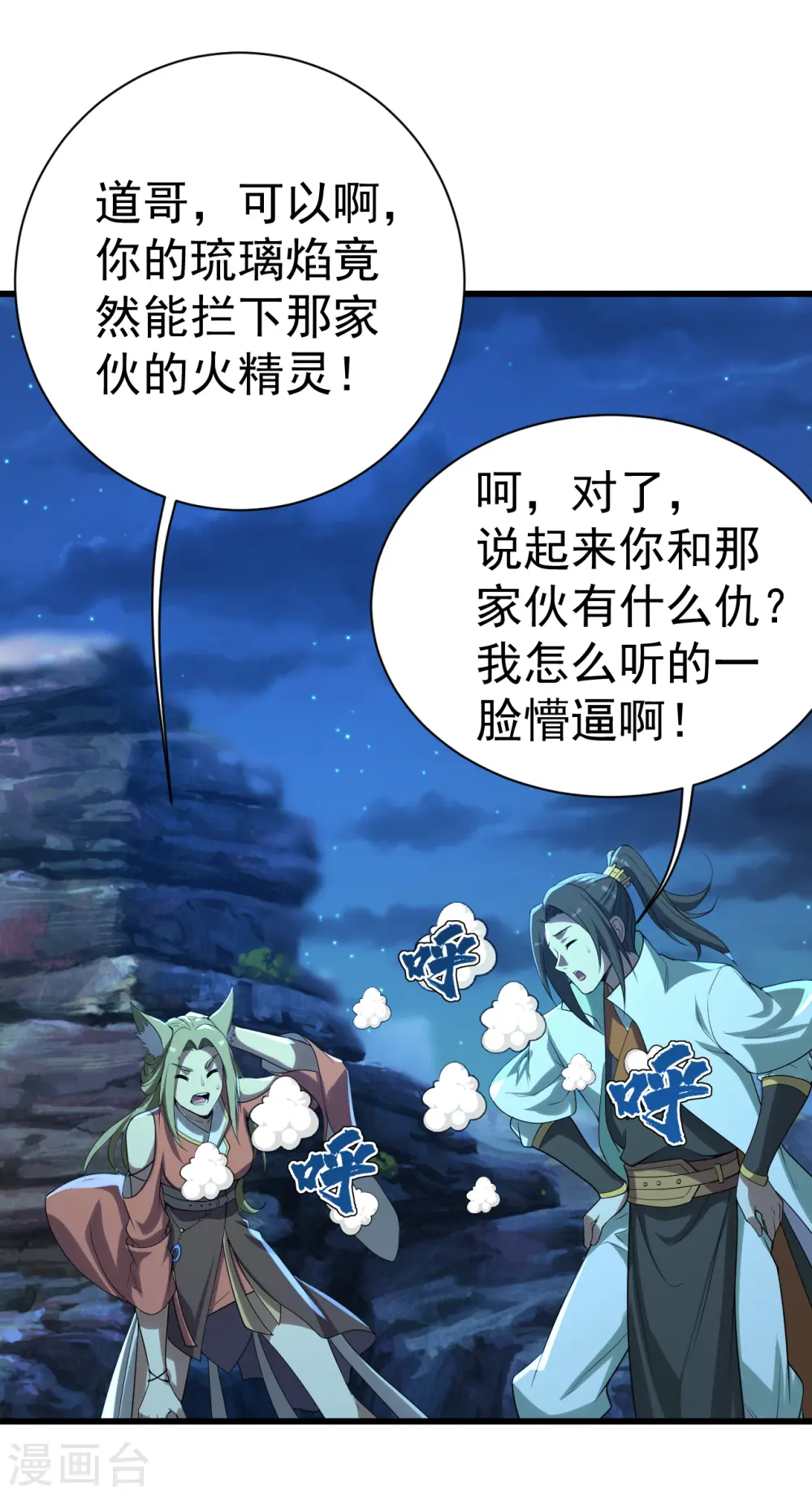 第201话 三角恋！ 第26页