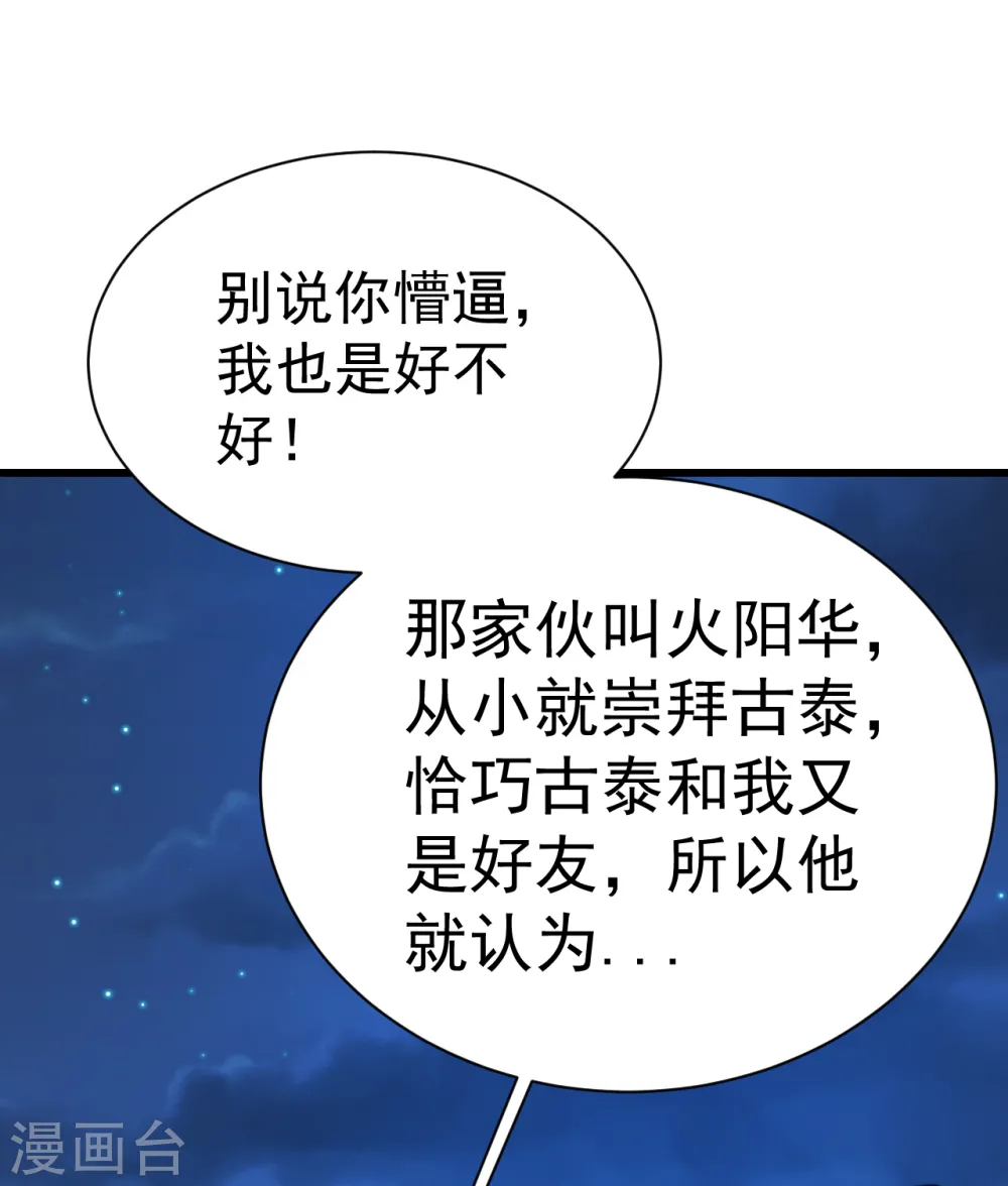 第201话 三角恋！ 第27页