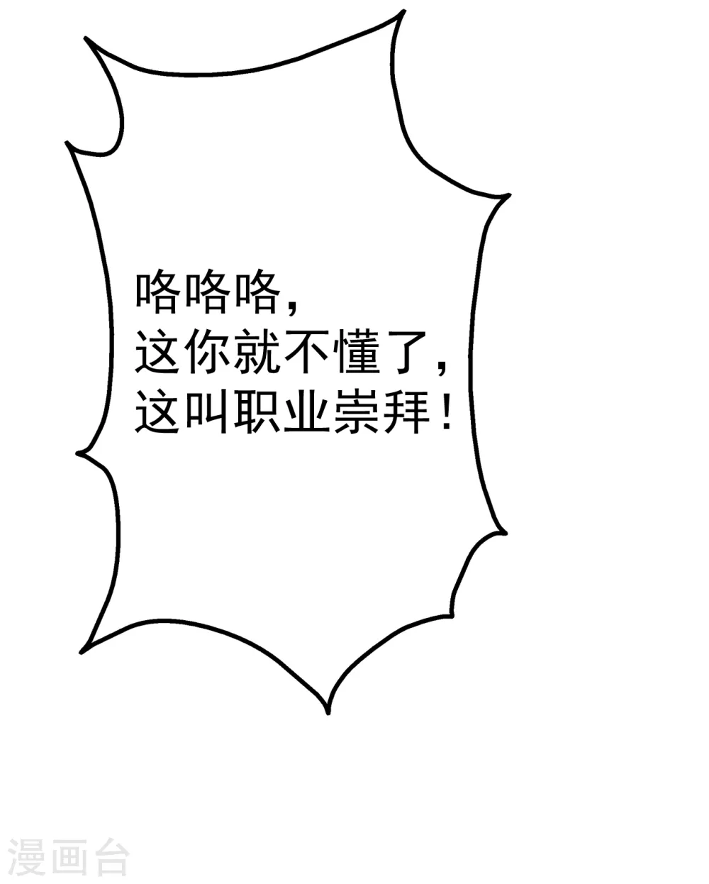 第201话 三角恋！ 第29页