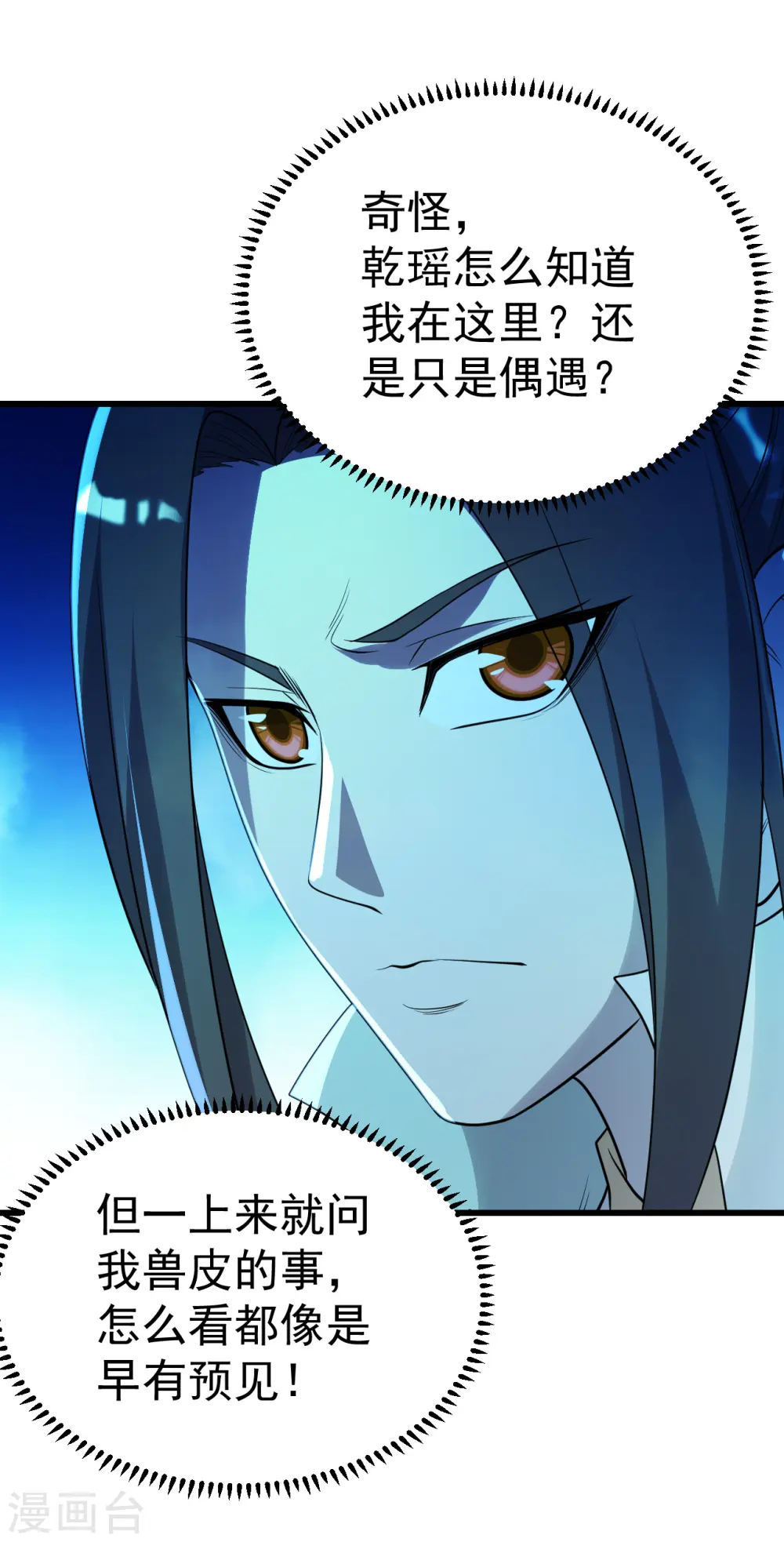 第201话 三角恋！ 第36页
