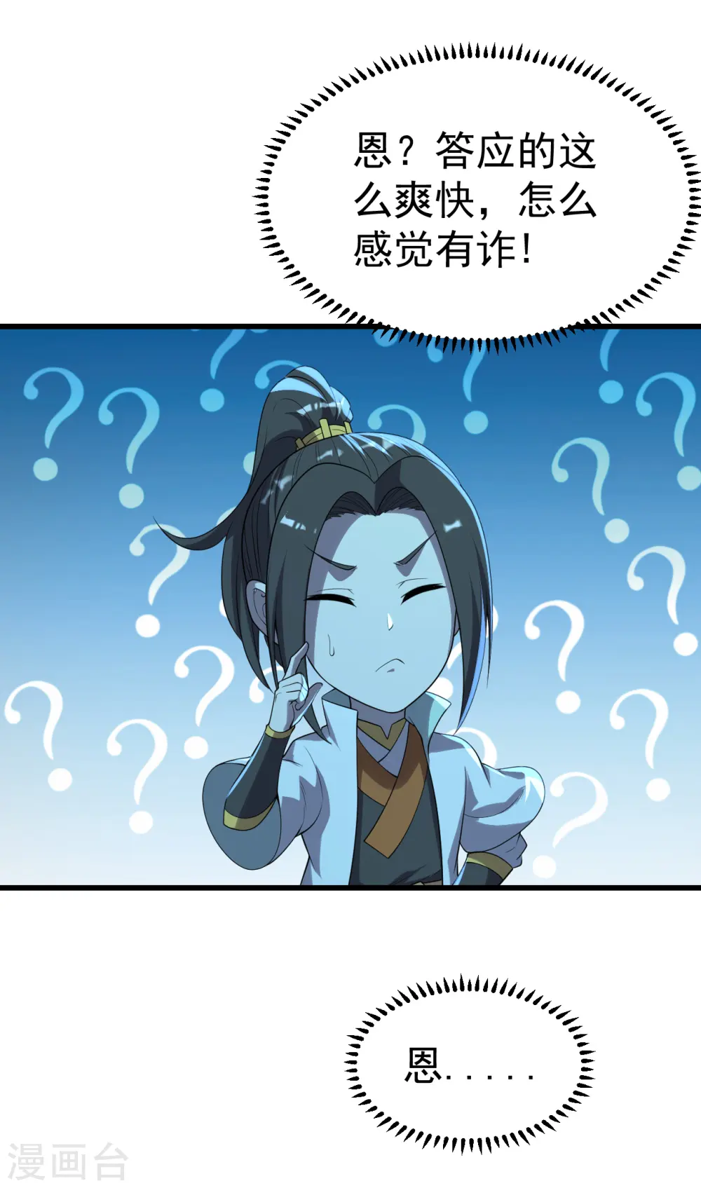 第201话 三角恋！ 第38页