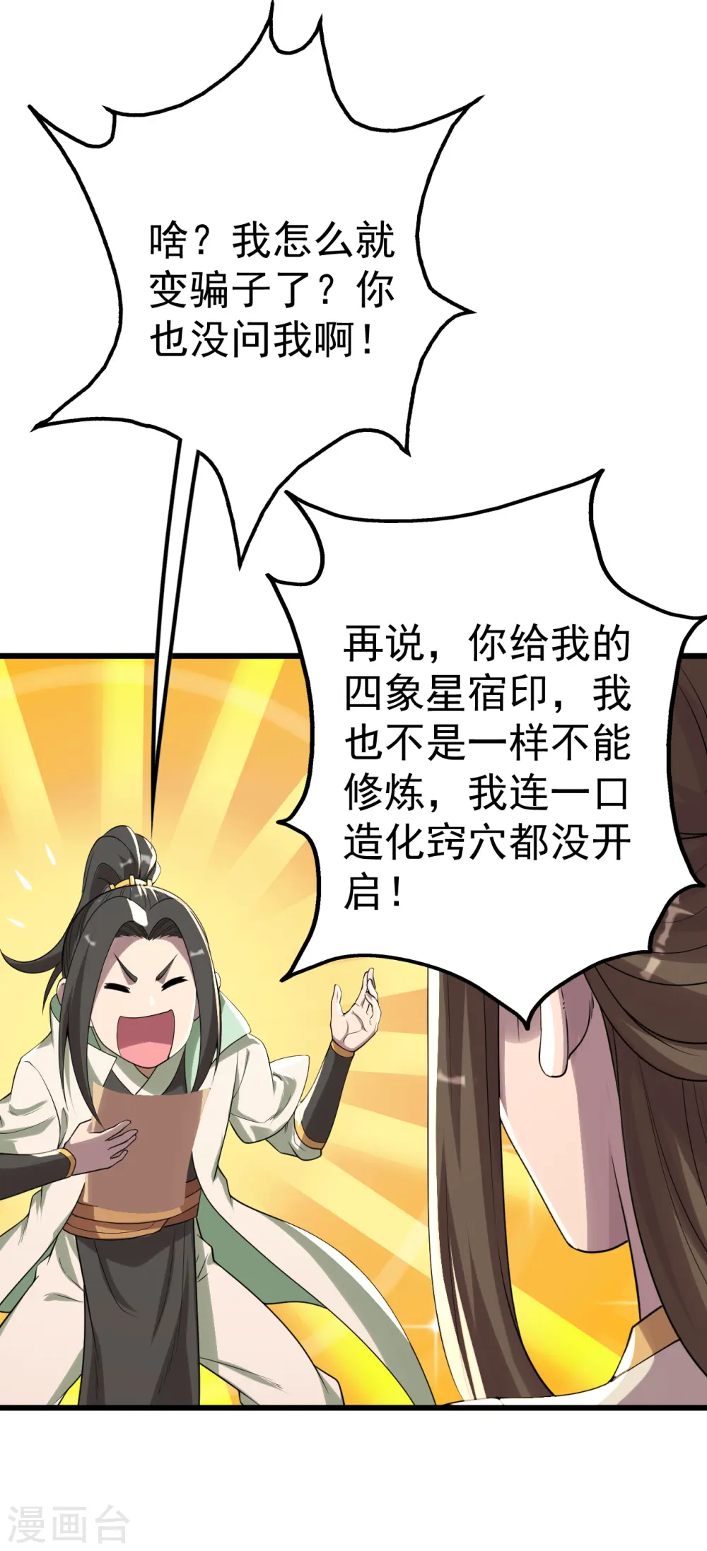 第201话 三角恋！ 第47页