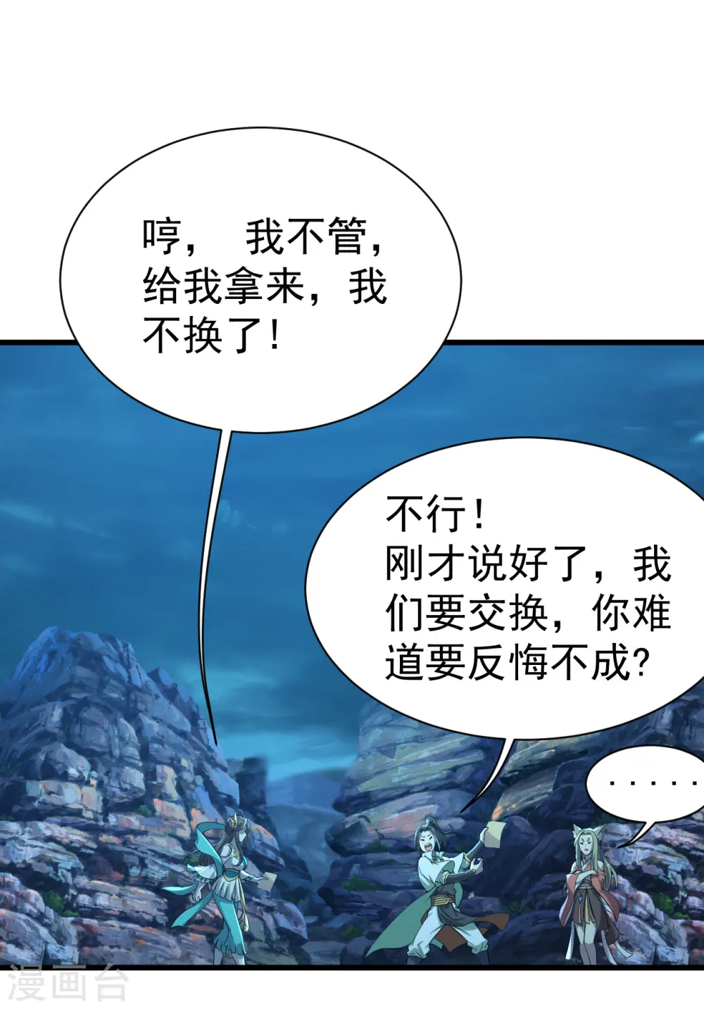 第201话 三角恋！ 第48页
