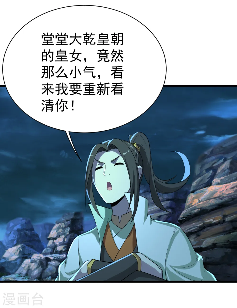 第201话 三角恋！ 第49页