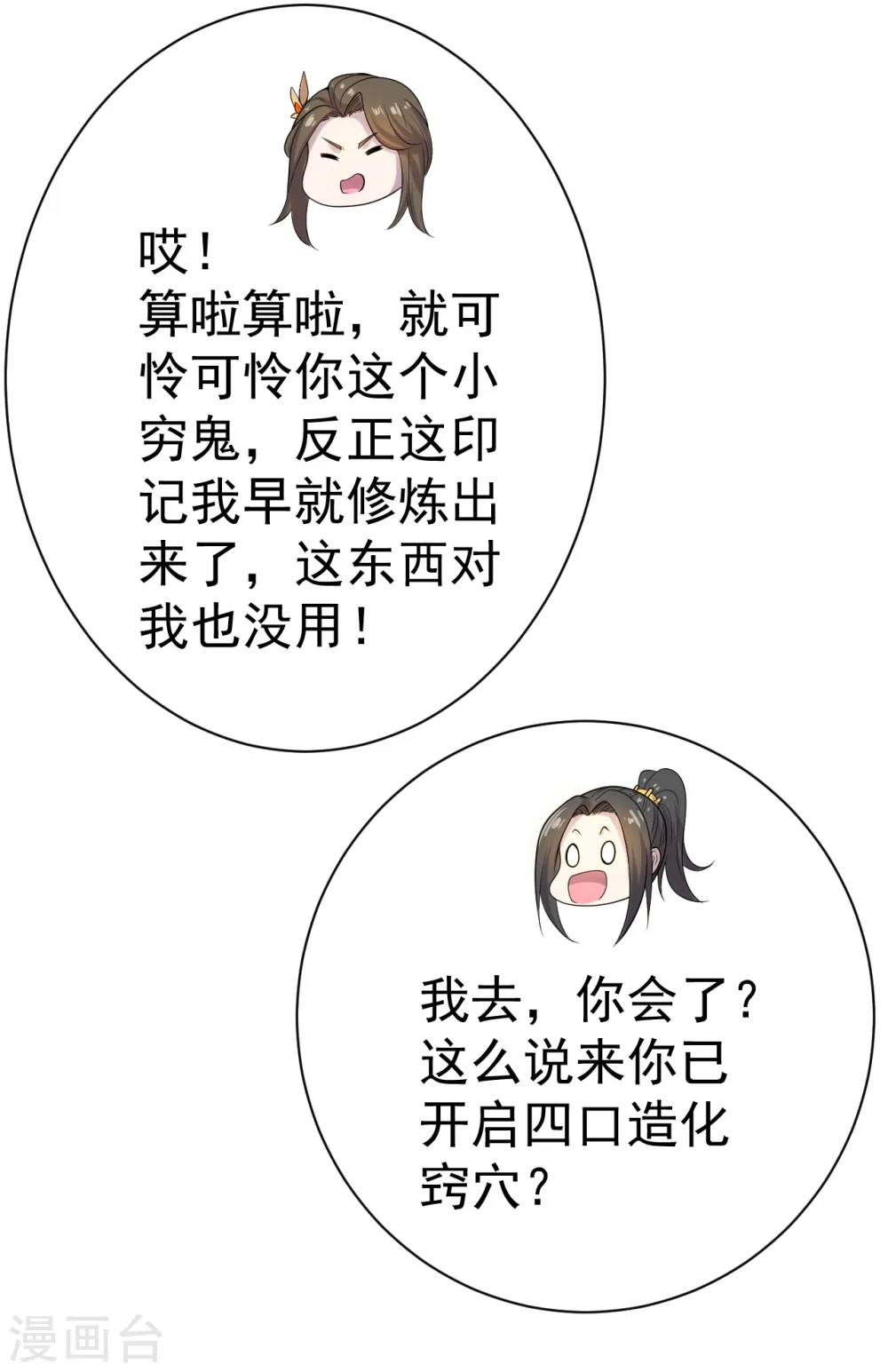 第201话 三角恋！ 第50页