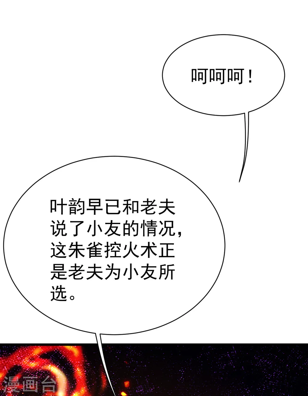 第197话 朱雀控火术 第3页