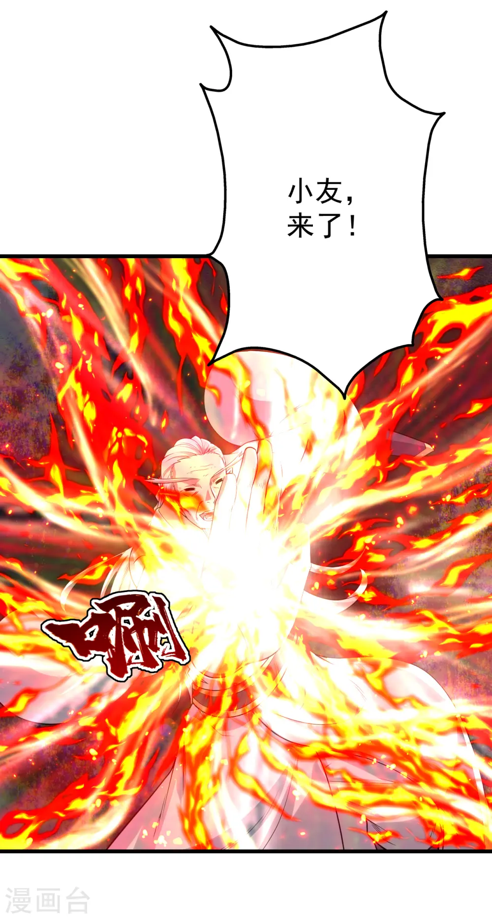 第197话 朱雀控火术 第8页
