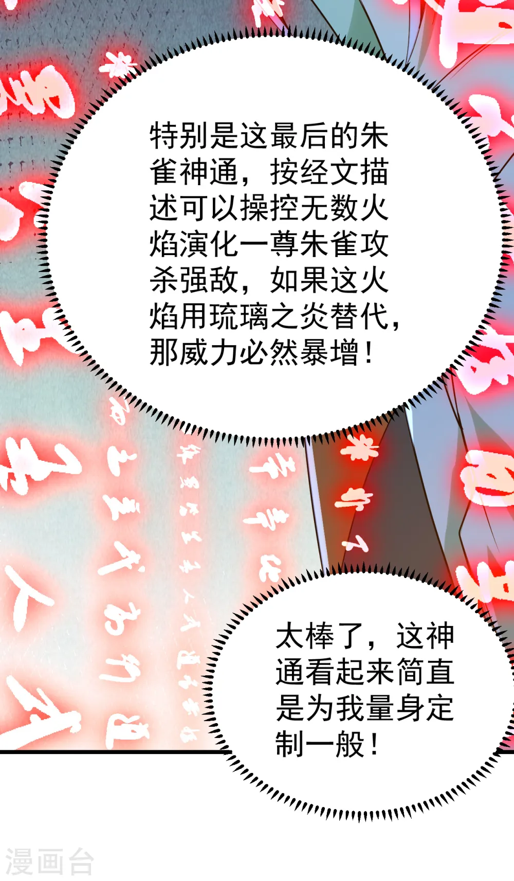 第197话 朱雀控火术 第20页