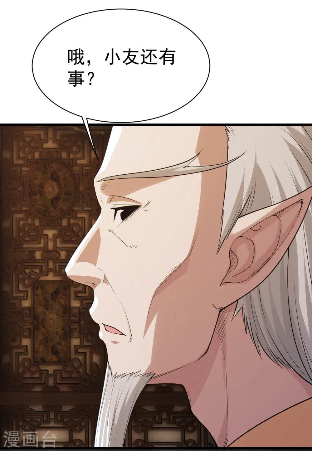 第197话 朱雀控火术 第24页